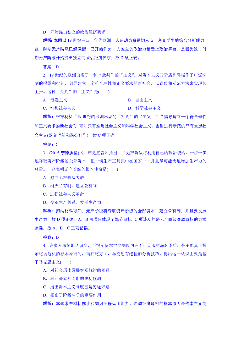 《优化探究》2016届高中历史（人民版）一轮复习题库 专题五 解放人类的阳光大道和当今世界政治格局的多极化趋势 5-1.doc_第3页