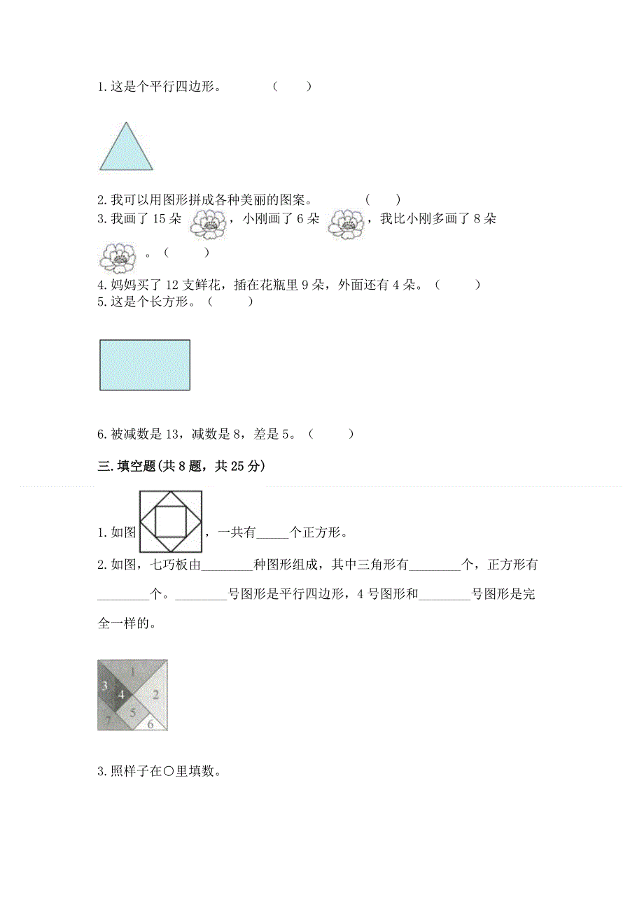 小学一年级下册数学期中测试卷及答案免费下载.docx_第2页