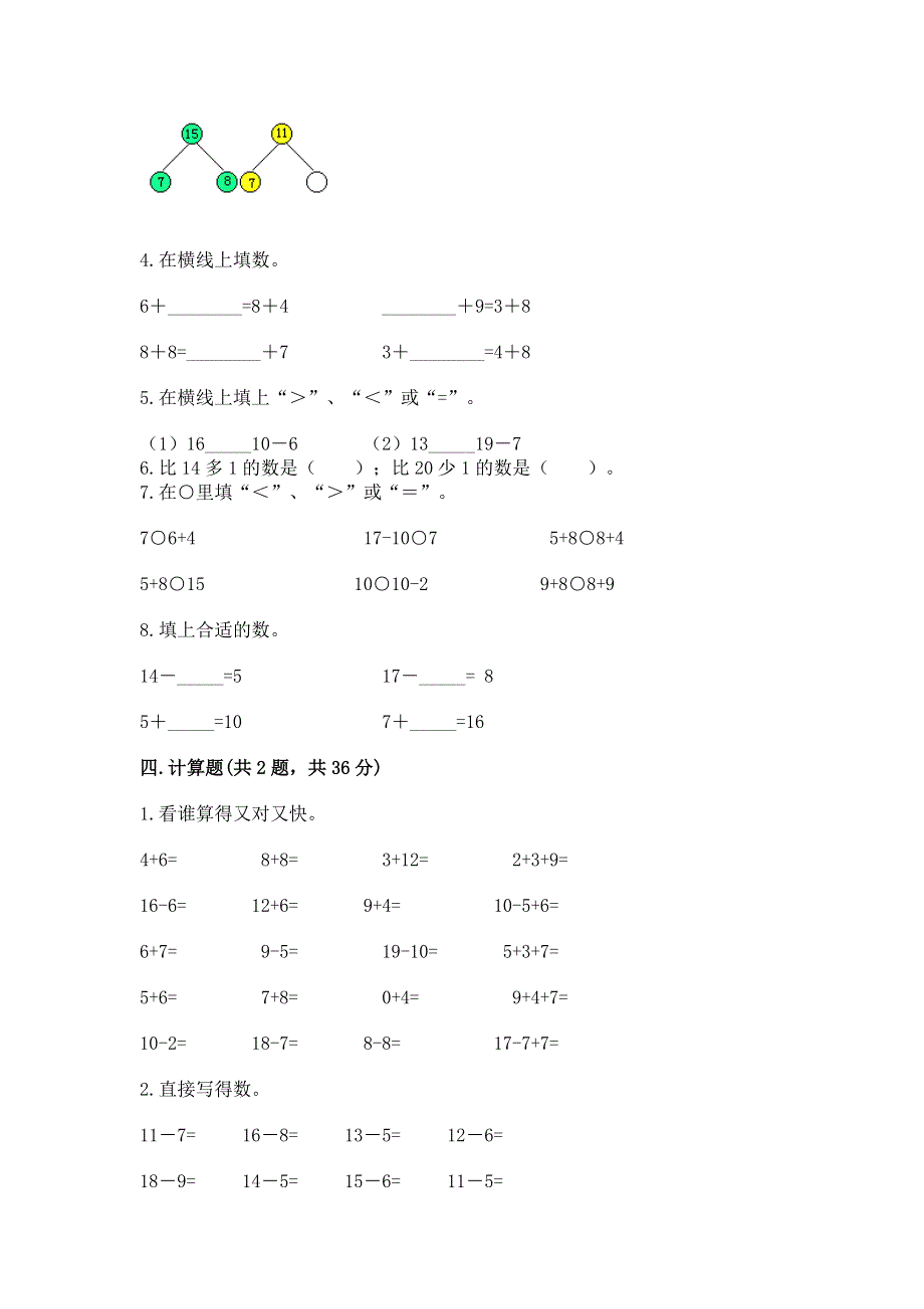 小学一年级下册数学期中测试卷及答案免费下载.docx_第3页