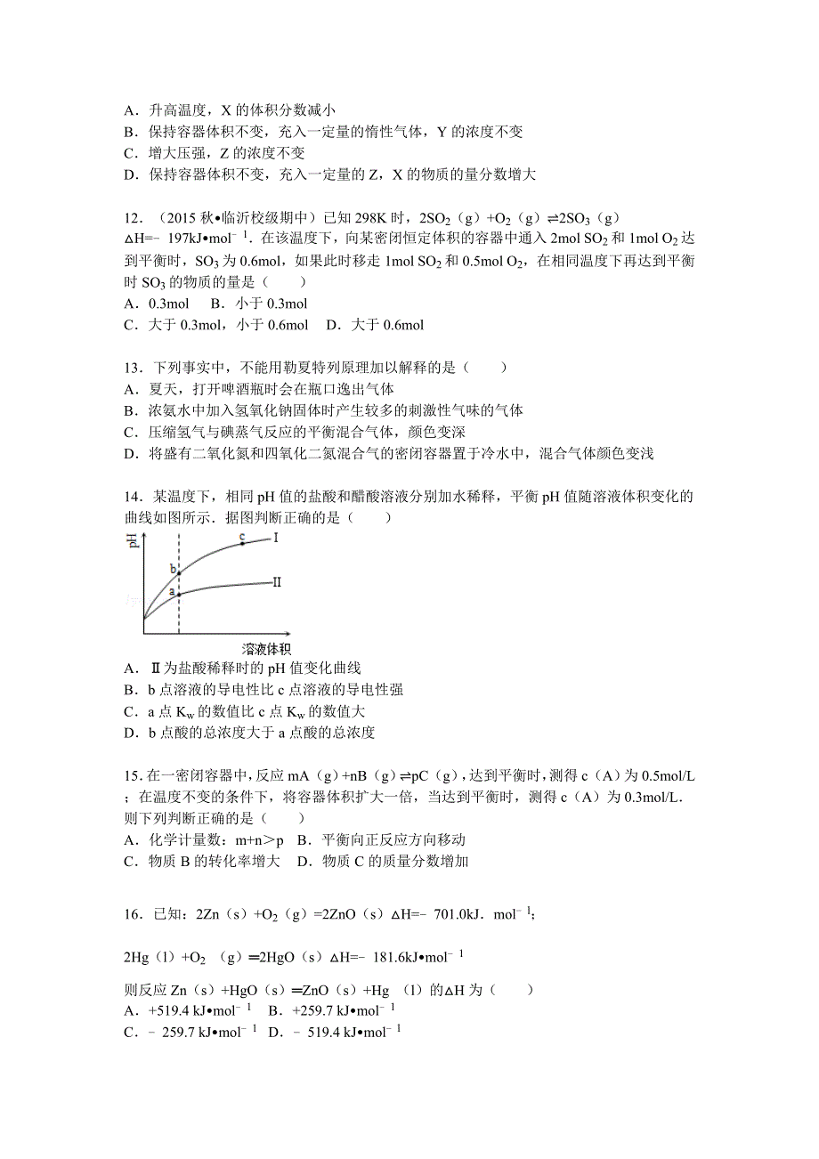 山东省临沂十九中2015-2016学年高二（上）期中化学模拟试卷 WORD版含解析.doc_第3页