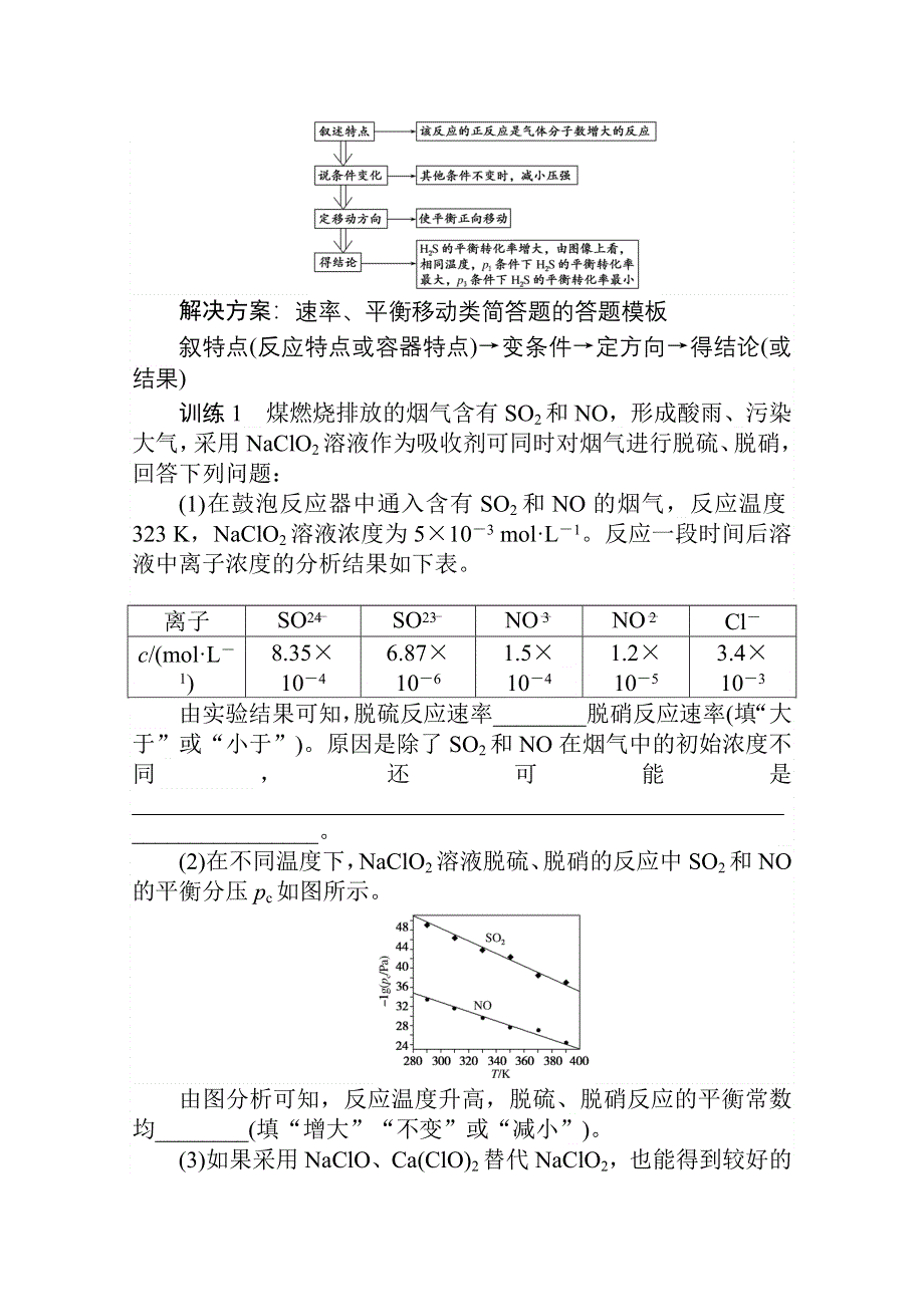 2021届新高考化学二轮专题复习训练：4-专题二　化学反应原理图像与图形综合分析 WORD版含解析.doc_第2页