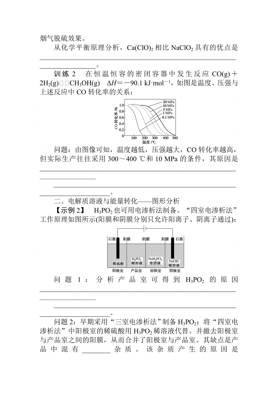 2021届新高考化学二轮专题复习训练：4-专题二　化学反应原理图像与图形综合分析 WORD版含解析.doc_第3页