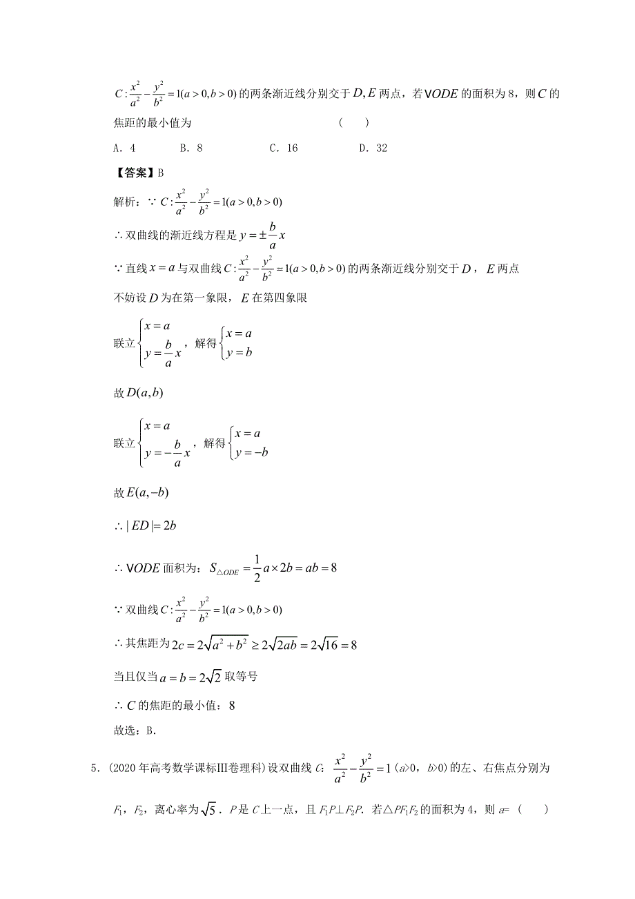 2012-2022年高考数学真题分类汇编15 圆锥曲线选填题.doc_第2页