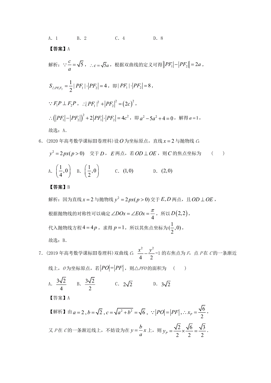 2012-2022年高考数学真题分类汇编15 圆锥曲线选填题.doc_第3页