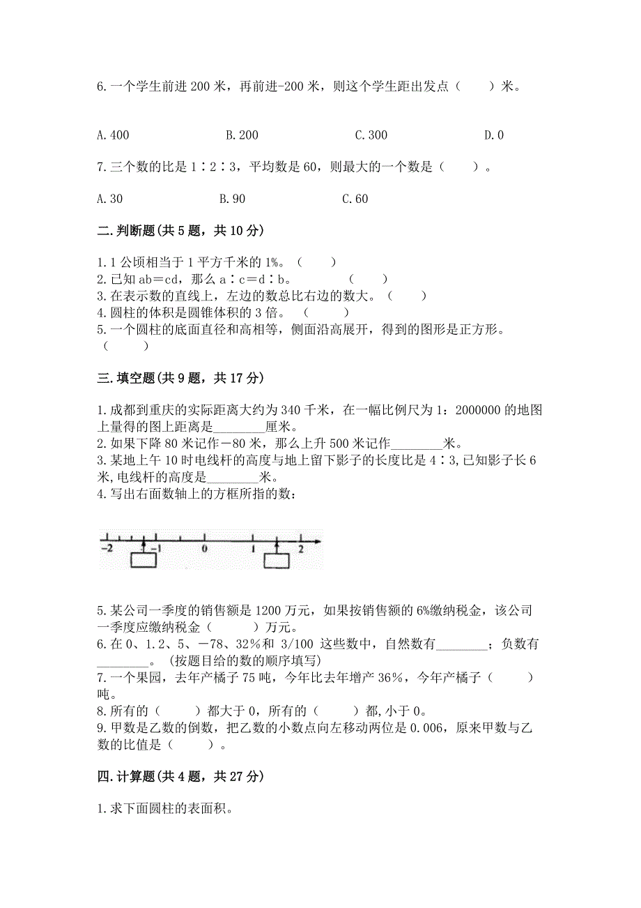 冀教版六年级数学下册期末测试题精品.docx_第2页