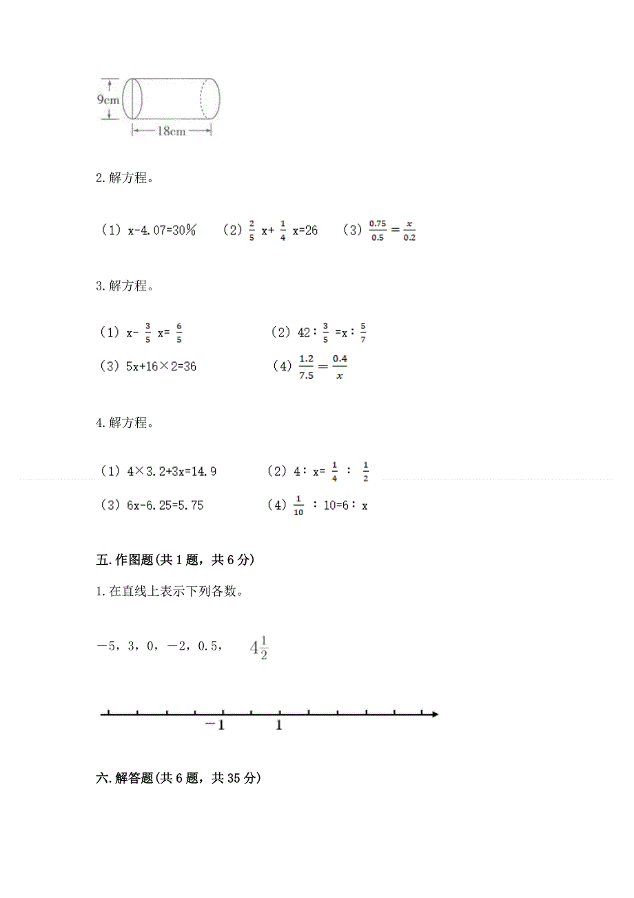 冀教版六年级数学下册期末测试题精品.docx_第3页