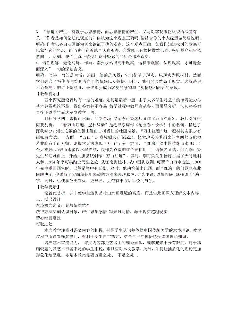 2022九年级语文下册 第4单元 14山水画的意境教案 新人教版.doc_第2页