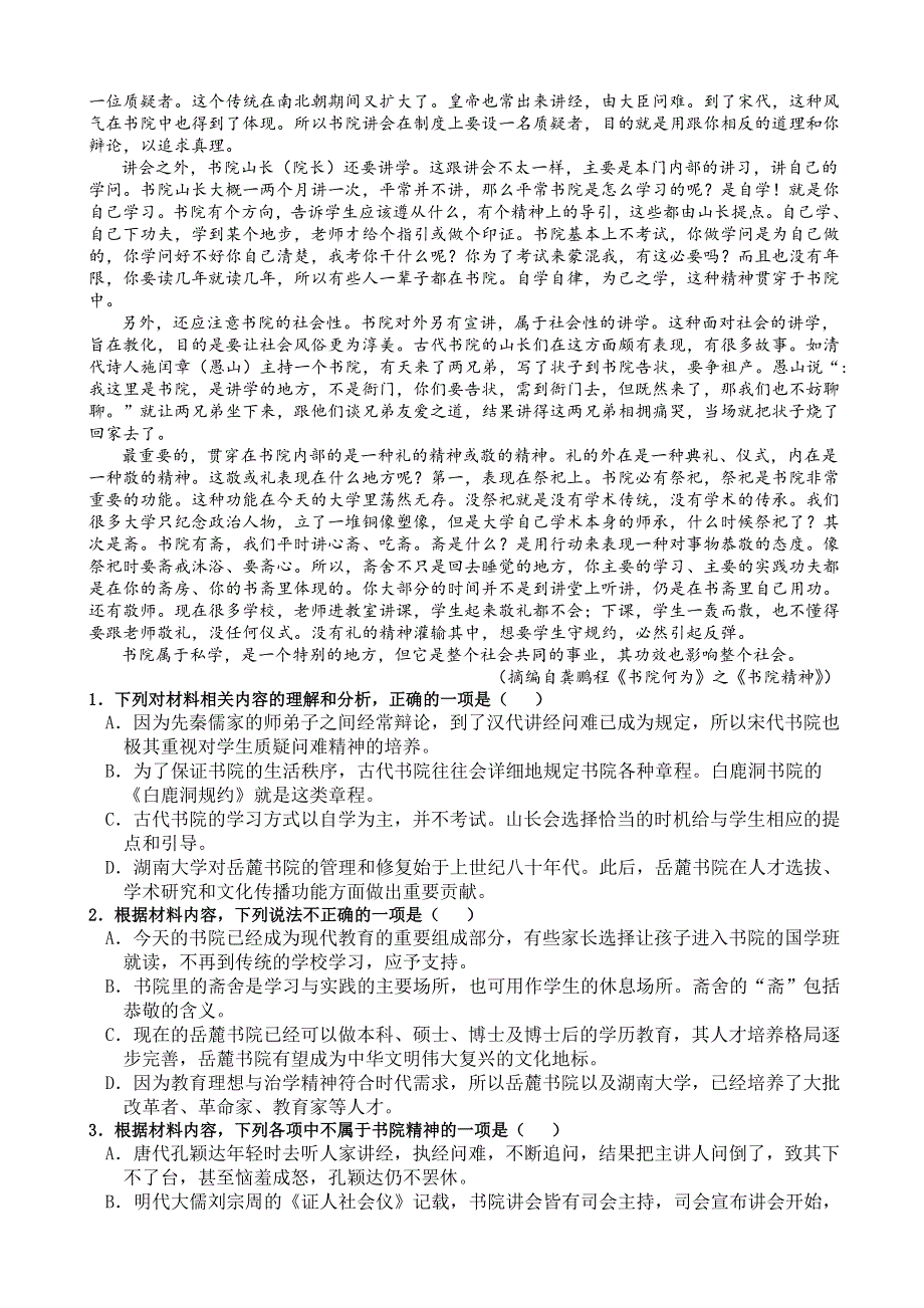 山东省临沂临沭一中2021届高三上学期期末考试模拟语文试题 WORD版含答案.doc_第2页