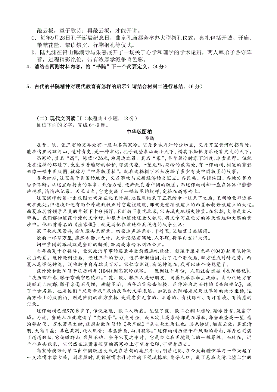 山东省临沂临沭一中2021届高三上学期期末考试模拟语文试题 WORD版含答案.doc_第3页