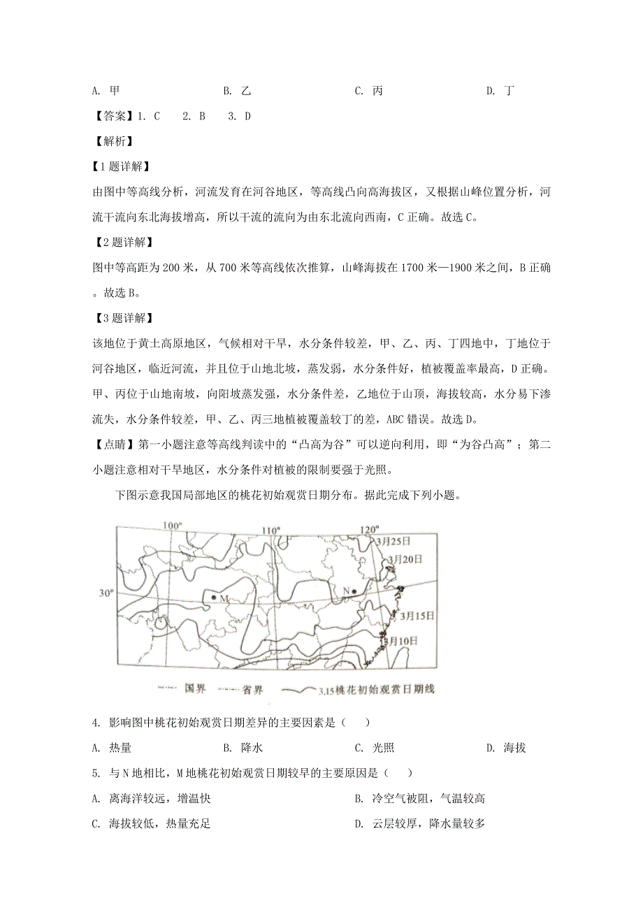 四川省成都市2021届高三地理上学期摸底测试试题（含解析）.doc_第2页