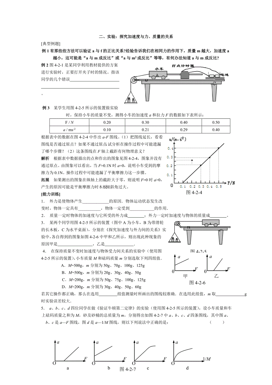 二、实验：探究加速度与力、质量的关系.doc_第1页