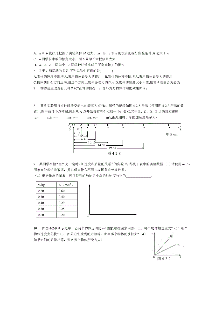 二、实验：探究加速度与力、质量的关系.doc_第2页