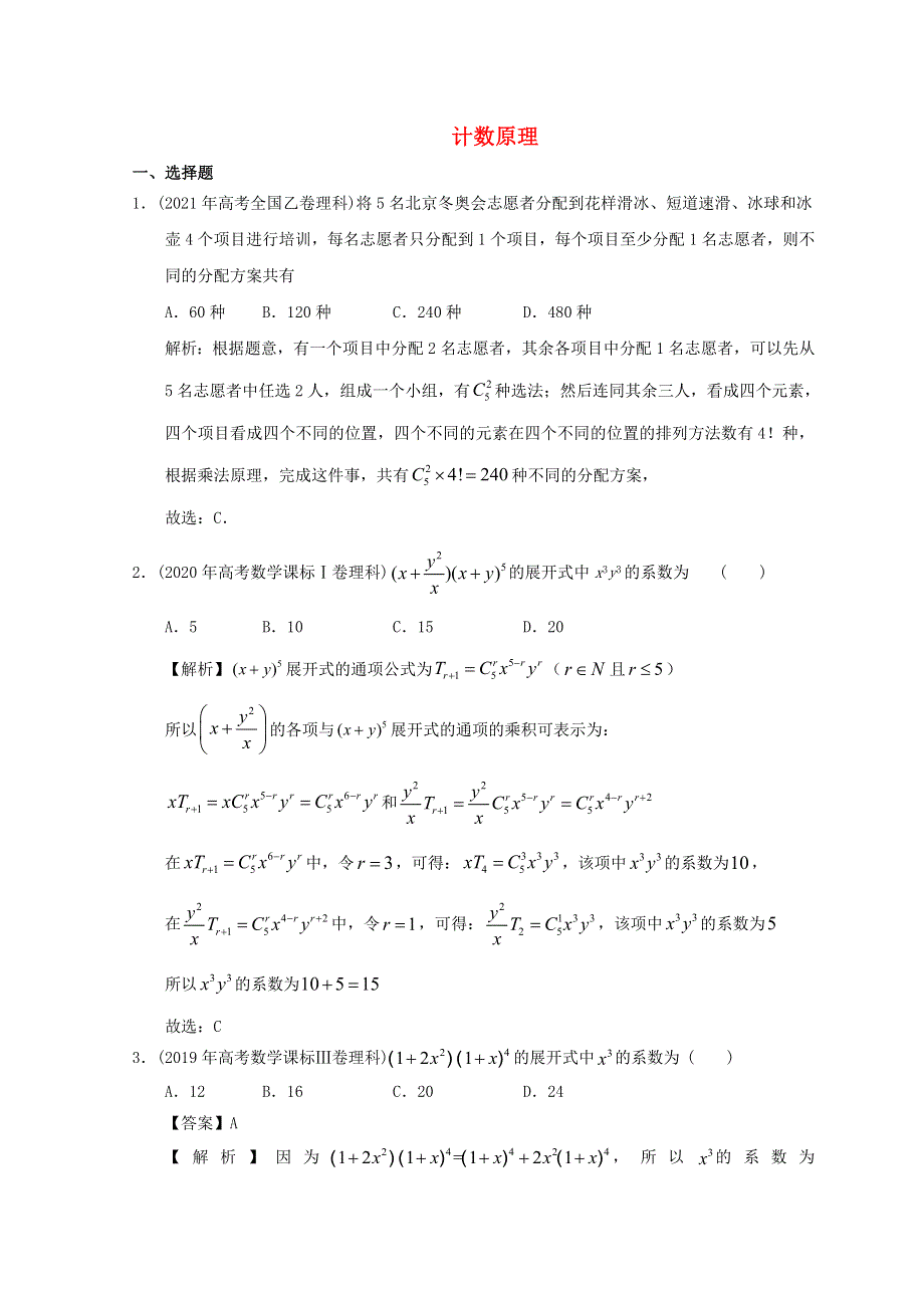 2012-2022年高考数学真题分类汇编12 计数原理与概率初步.doc_第1页