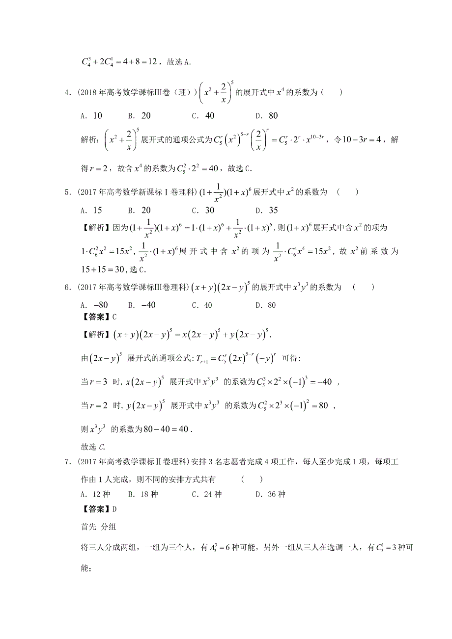 2012-2022年高考数学真题分类汇编12 计数原理与概率初步.doc_第2页