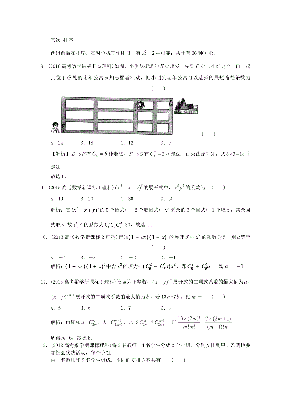 2012-2022年高考数学真题分类汇编12 计数原理与概率初步.doc_第3页