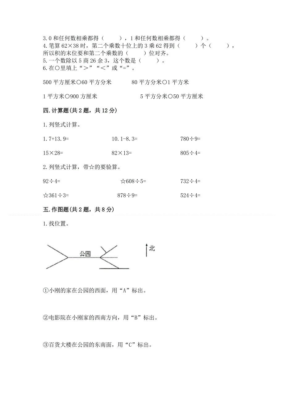 人教版三年级下册数学 期末测试卷及答案（精品）.docx_第2页