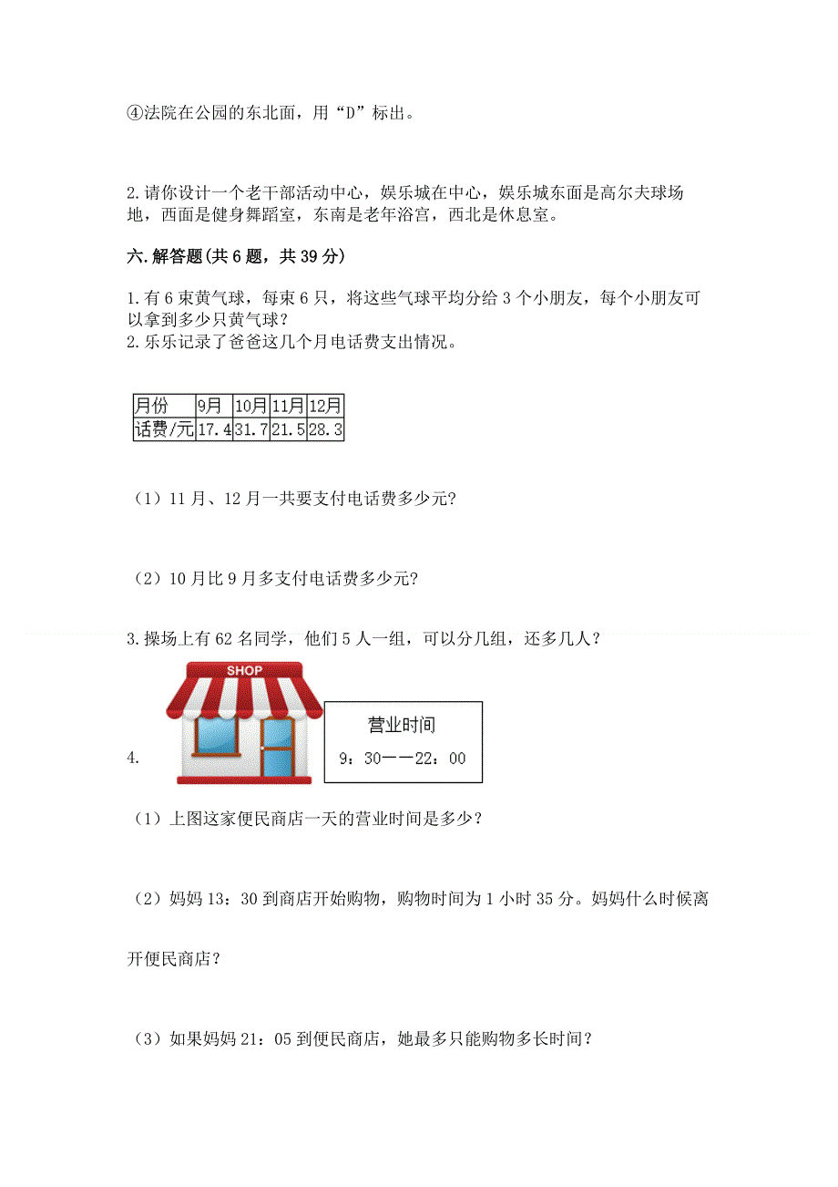 人教版三年级下册数学 期末测试卷及答案（精品）.docx_第3页