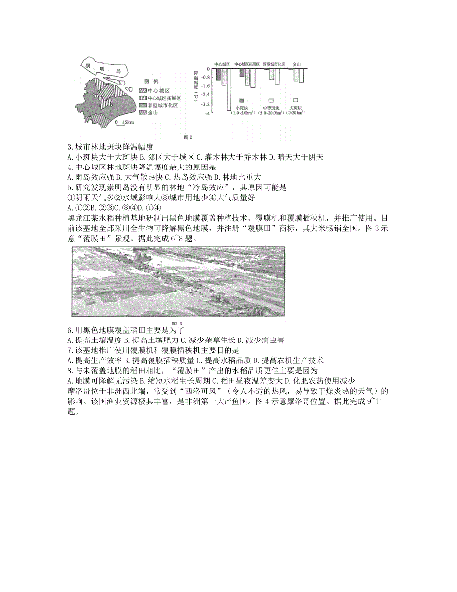 四川省成都市2021届高三地理下学期5月第三次诊断性检测试题.doc_第2页