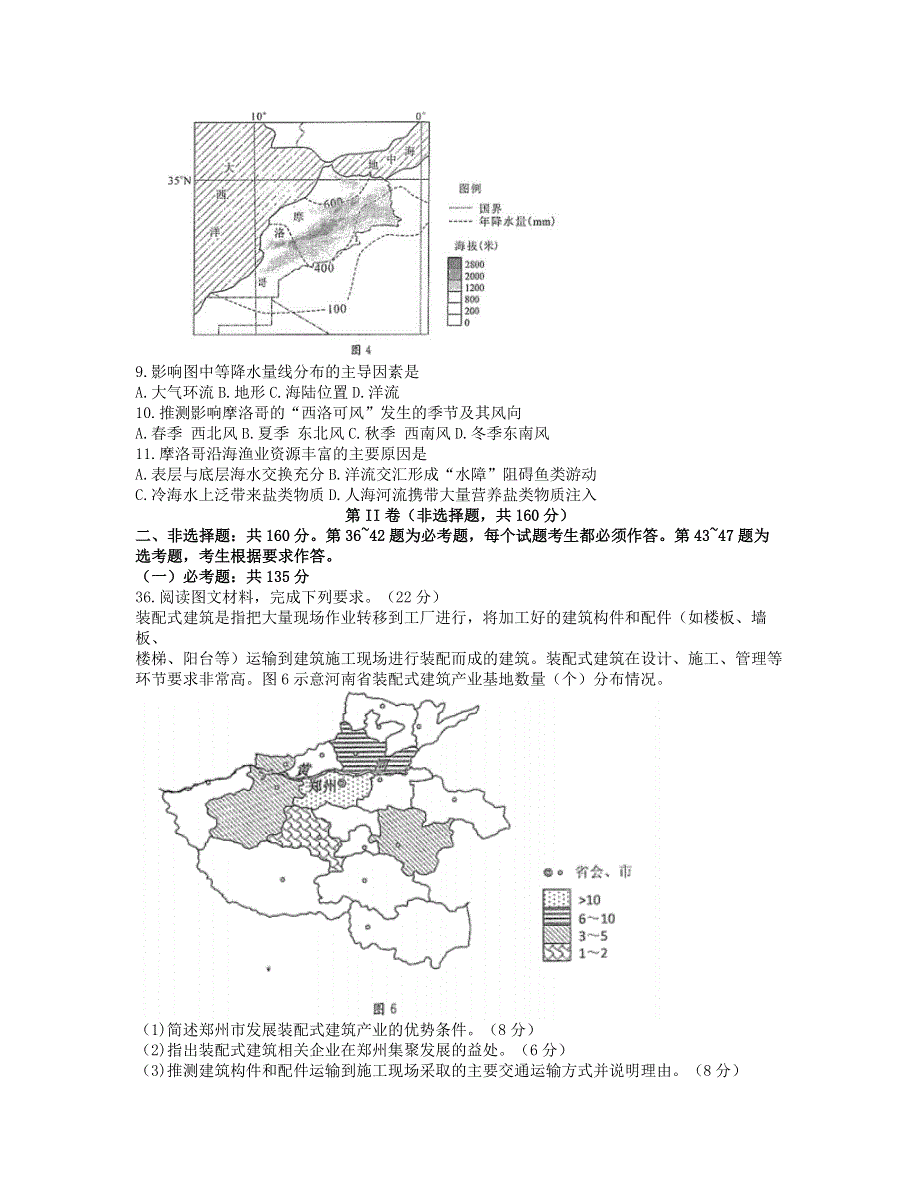 四川省成都市2021届高三地理下学期5月第三次诊断性检测试题.doc_第3页