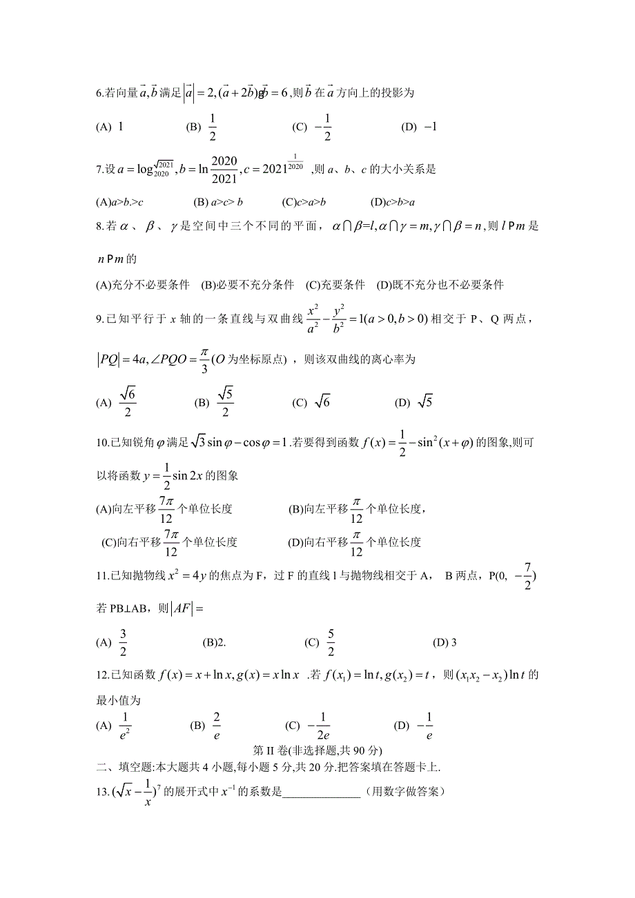 四川省成都市2021届高三上学期第一次诊断性检测理科数学试题 WORD版含答案.doc_第2页