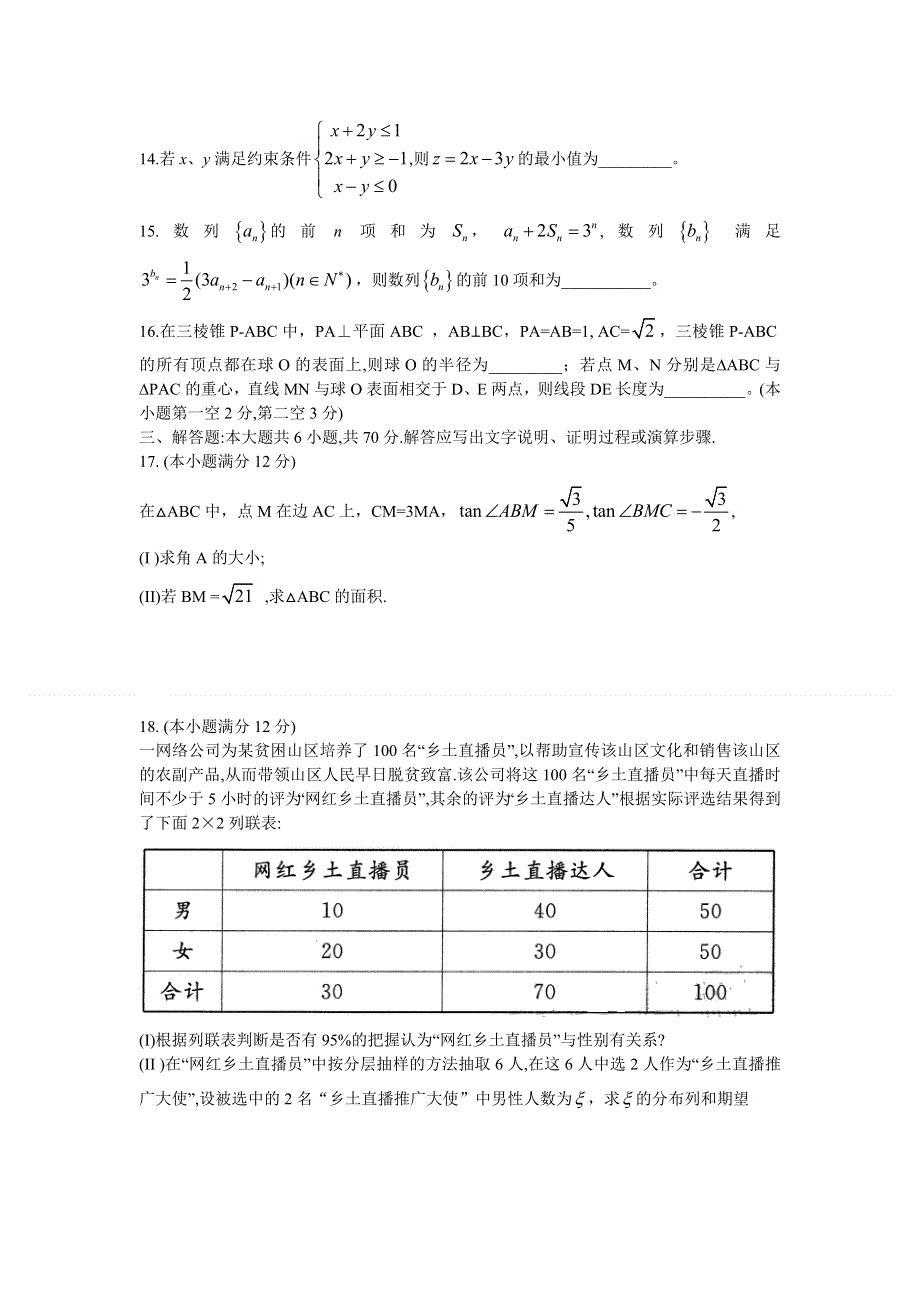 四川省成都市2021届高三上学期第一次诊断性检测理科数学试题 WORD版含答案.doc_第3页