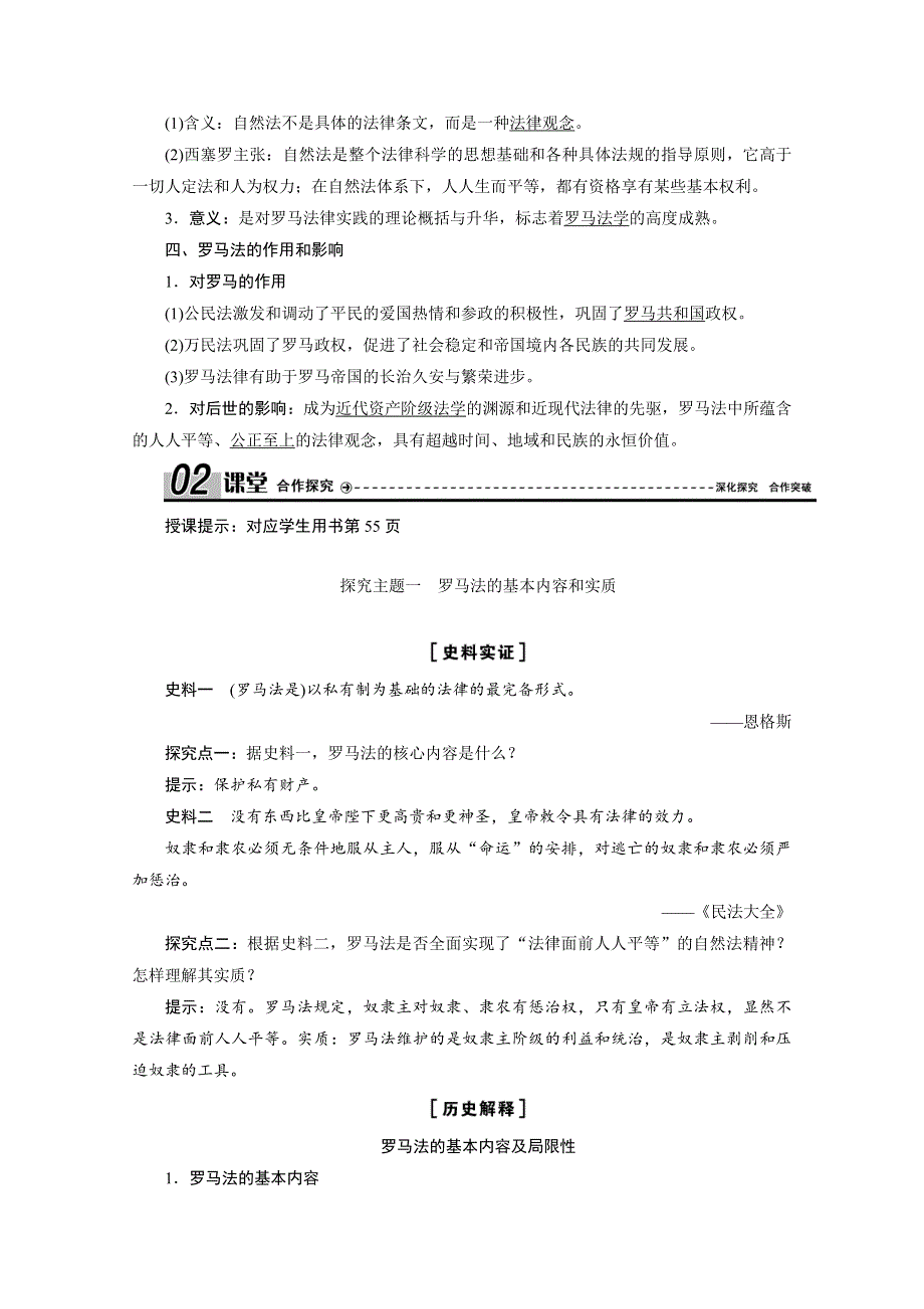 2020-2021学年人民版历史必修1学案：专题专题六 三　罗马人的法律 WORD版含解析.doc_第2页