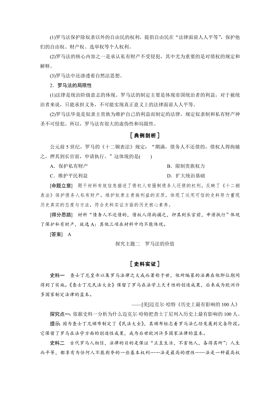 2020-2021学年人民版历史必修1学案：专题专题六 三　罗马人的法律 WORD版含解析.doc_第3页