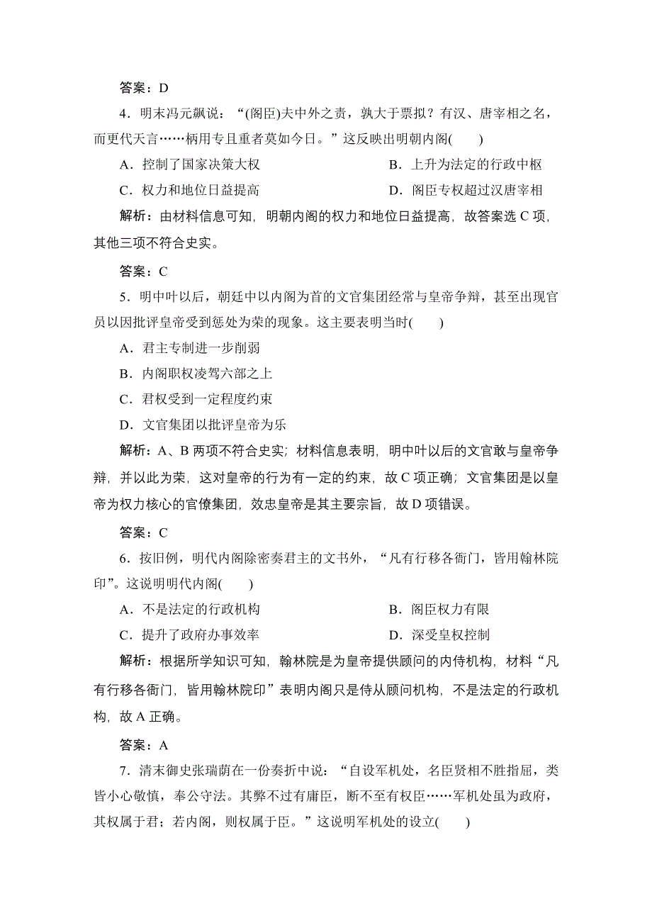 2020-2021学年人民版历史必修1课时作业：专题一 四　专制时代晚期的政治形态 WORD版含解析.doc_第2页