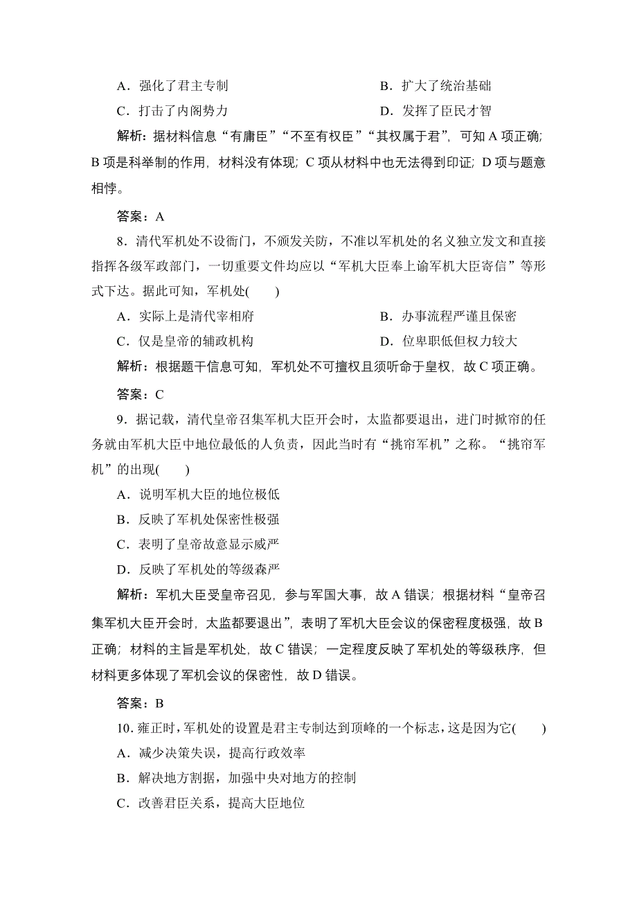 2020-2021学年人民版历史必修1课时作业：专题一 四　专制时代晚期的政治形态 WORD版含解析.doc_第3页