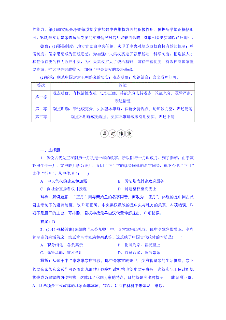 《优化探究》2016届高中历史（人民版）一轮复习题库 专题一 2 走向“大一统”的秦汉政治.doc_第3页