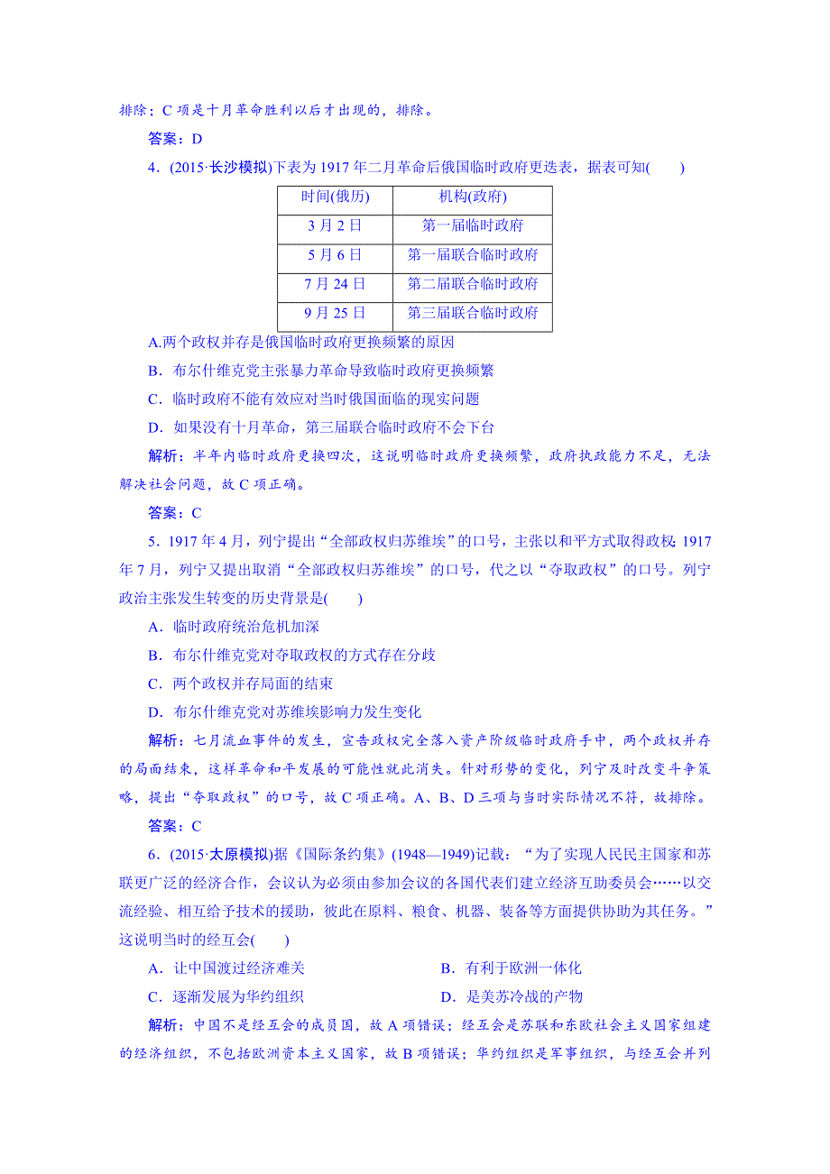 《优化探究》2016届高中历史（人民版）一轮复习题库 专题五 解放人类的阳光大道和当今世界政治格局的多极化趋势 5专题整合.doc_第2页