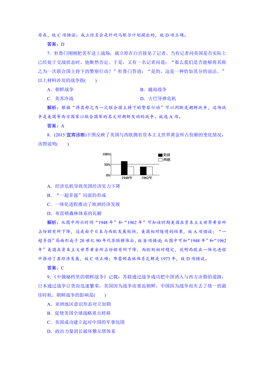 《优化探究》2016届高中历史（人民版）一轮复习题库 专题五 解放人类的阳光大道和当今世界政治格局的多极化趋势 5专题整合.doc_第3页