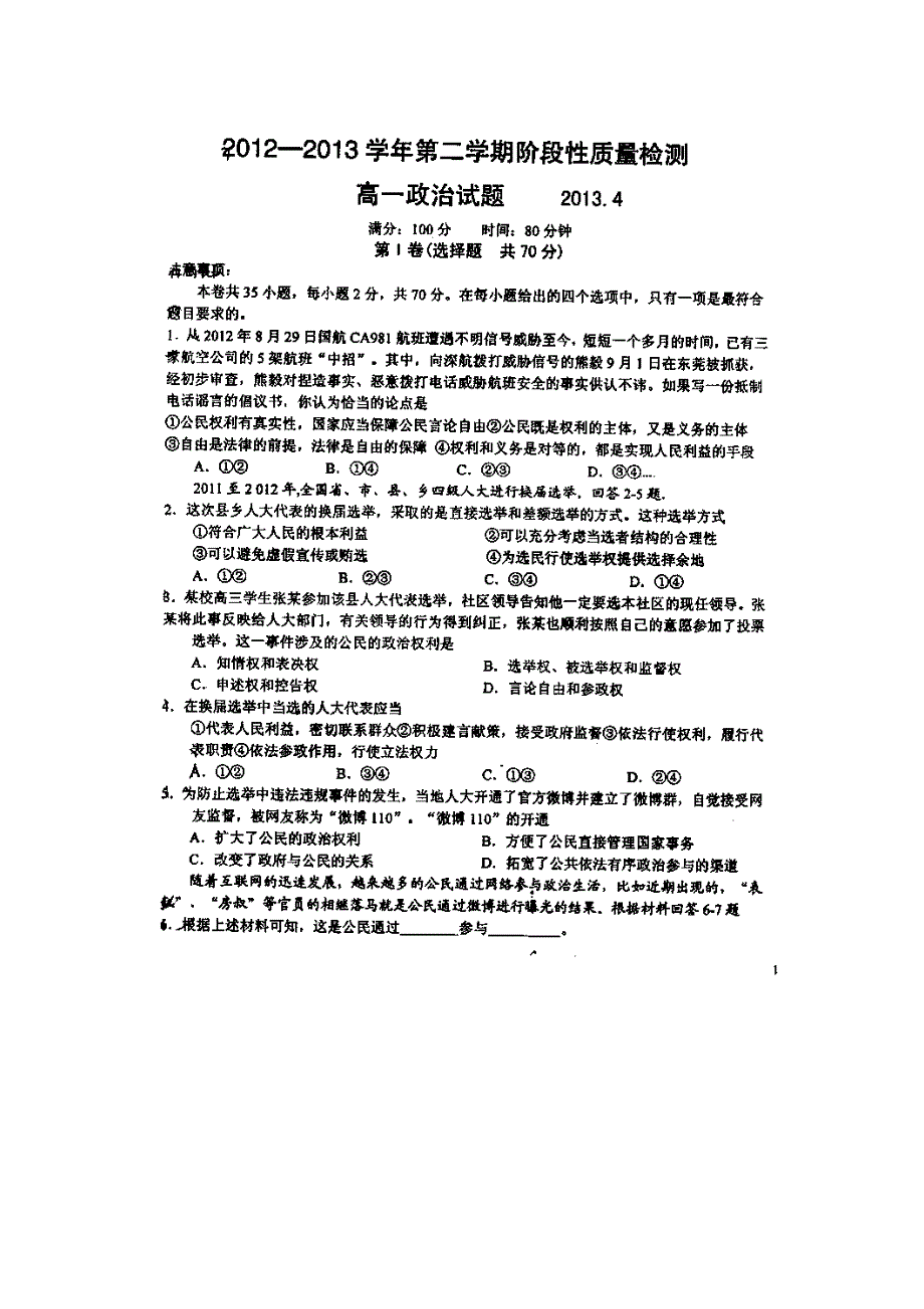 山东省临沂十九中2012-2013学年高一第二学期阶段性质量检测政治试题 扫描版含答案.doc_第1页