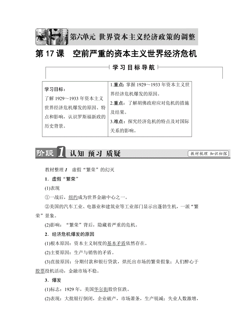 2016-2017学年高一历史人教必修2学案：第6单元-第17课 空前严重的资本主义世界经济危机 WORD版含解析.doc_第1页