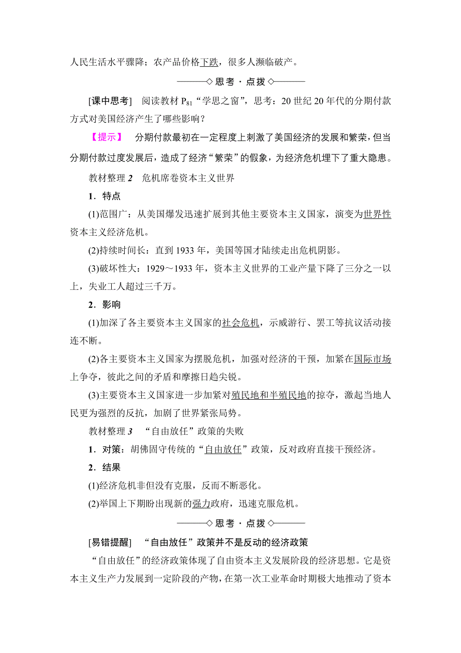 2016-2017学年高一历史人教必修2学案：第6单元-第17课 空前严重的资本主义世界经济危机 WORD版含解析.doc_第2页