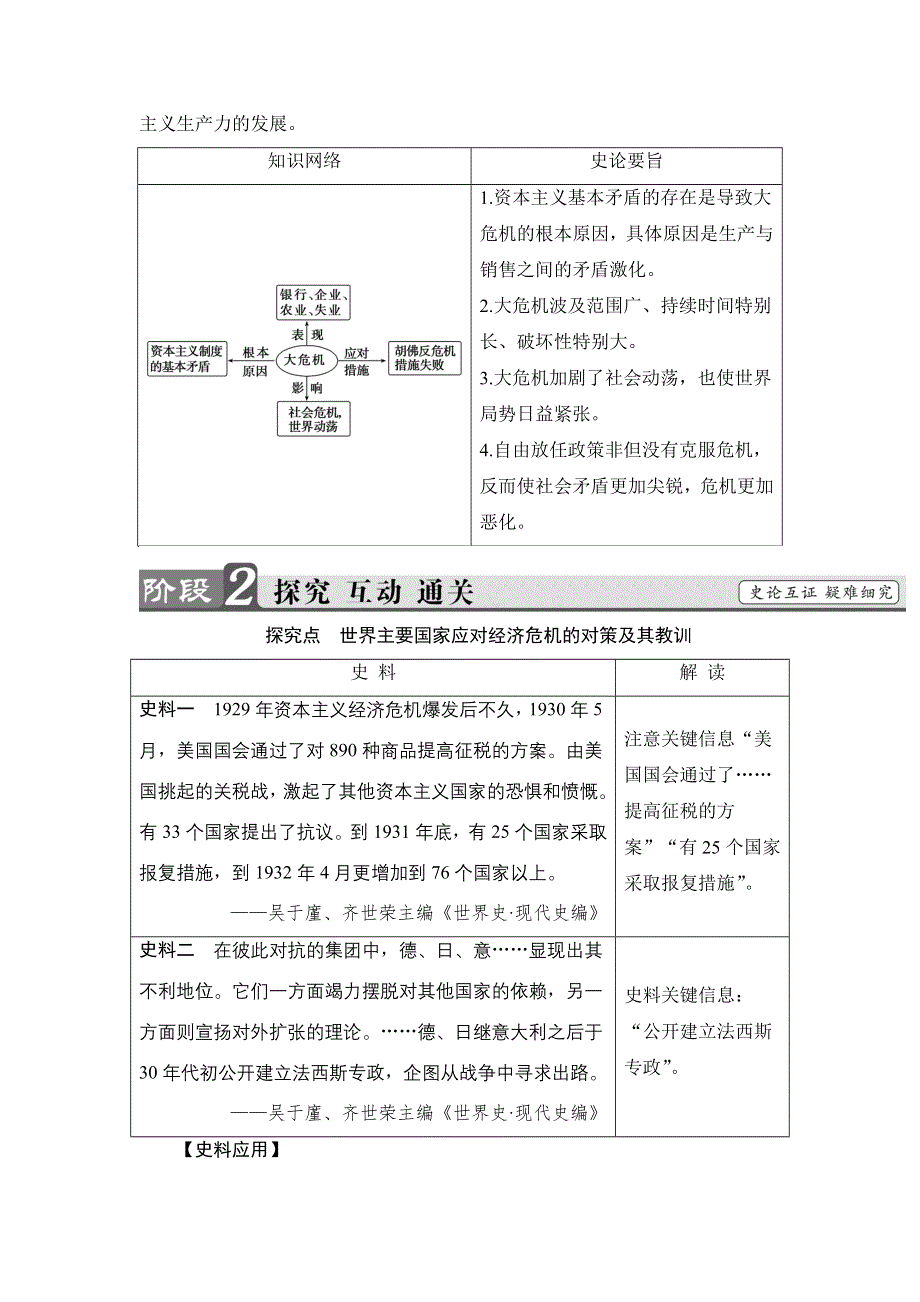 2016-2017学年高一历史人教必修2学案：第6单元-第17课 空前严重的资本主义世界经济危机 WORD版含解析.doc_第3页