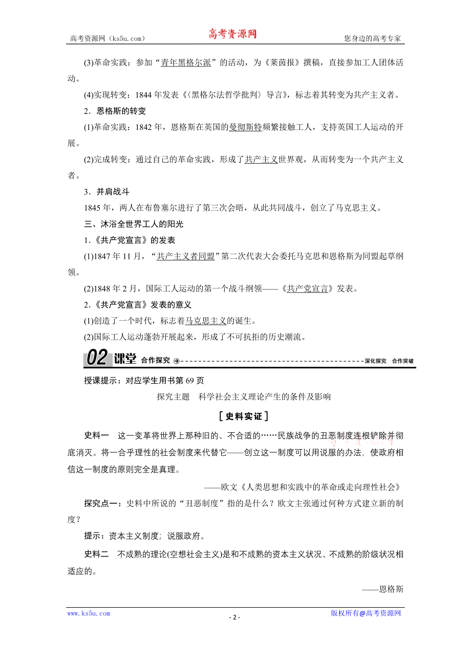 2020-2021学年人民版历史必修1学案：专题专题八 一　马克思主义的诞生 WORD版含解析.doc_第2页