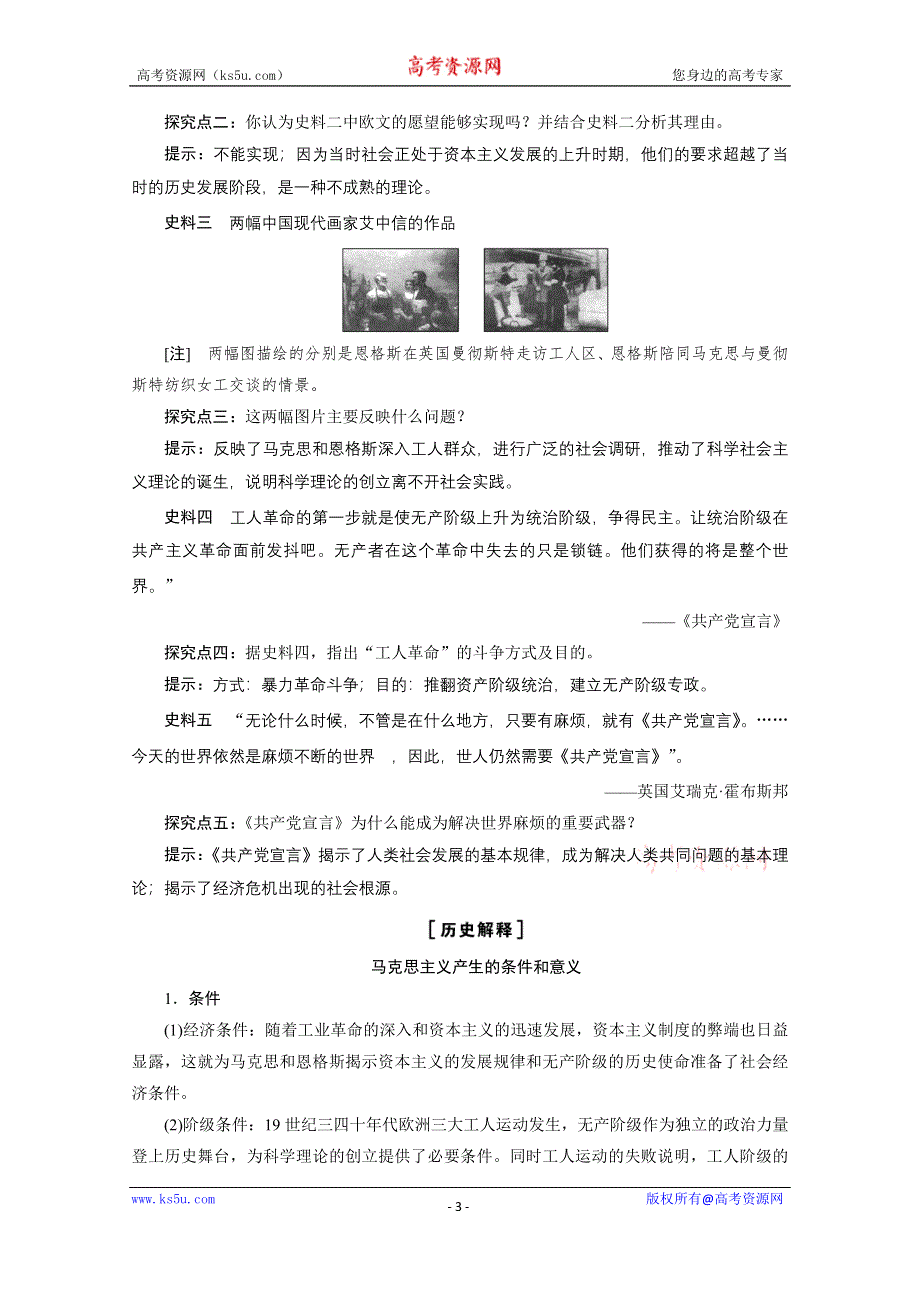 2020-2021学年人民版历史必修1学案：专题专题八 一　马克思主义的诞生 WORD版含解析.doc_第3页