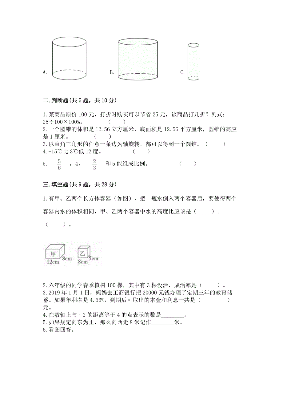 冀教版六年级数学下册期末测试题新版.docx_第2页