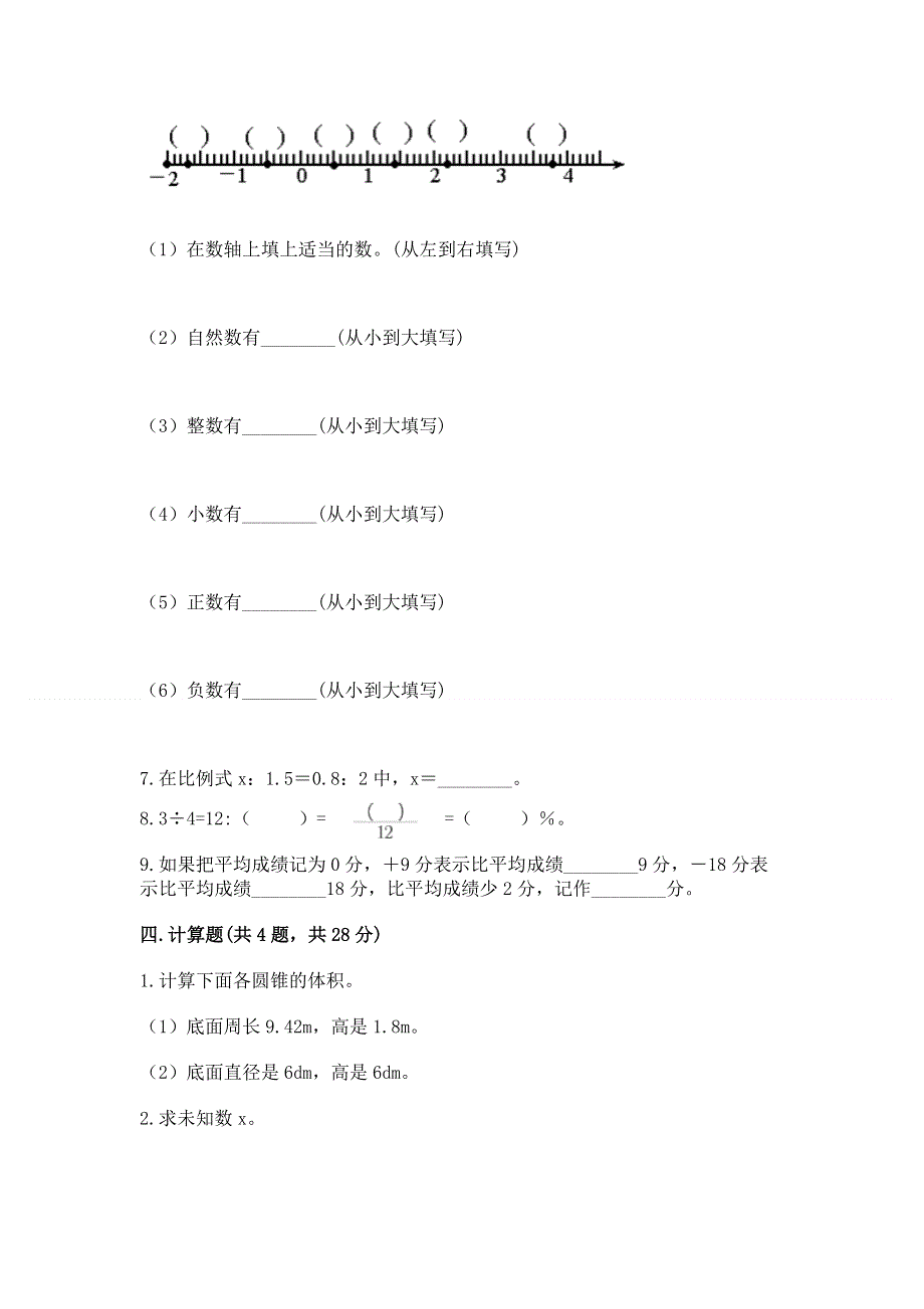 冀教版六年级数学下册期末测试题新版.docx_第3页