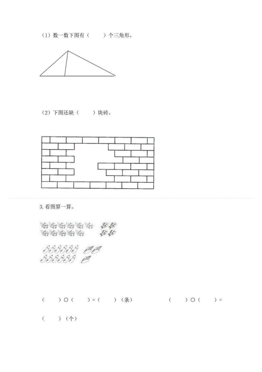 小学一年级下册数学期中测试卷及答案（典优）.docx_第3页