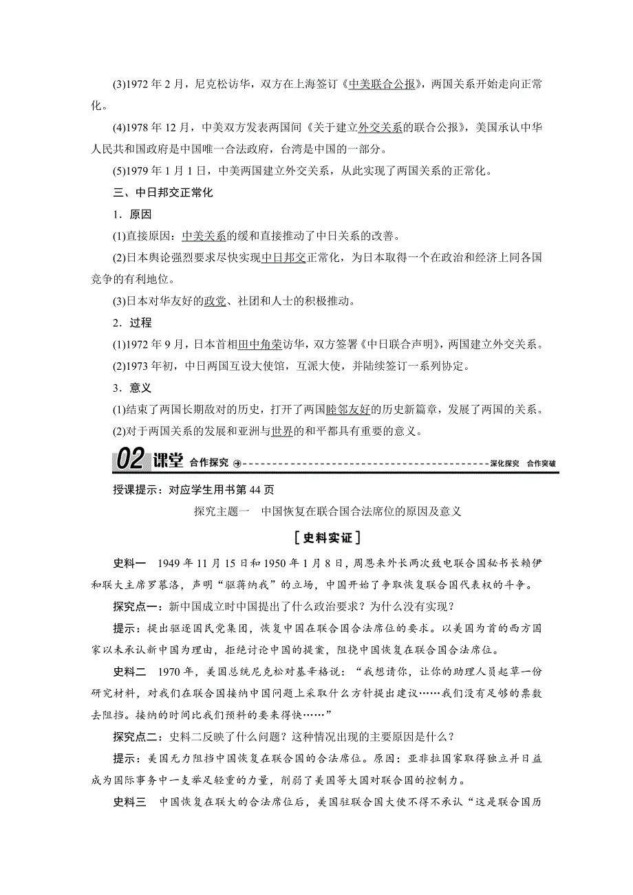 2020-2021学年人民版历史必修1学案：专题专题五 二　外交关系的突破 WORD版含解析.doc_第2页