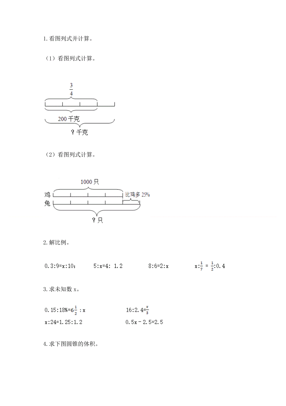 冀教版六年级数学下册期末测试题附答案.docx_第3页