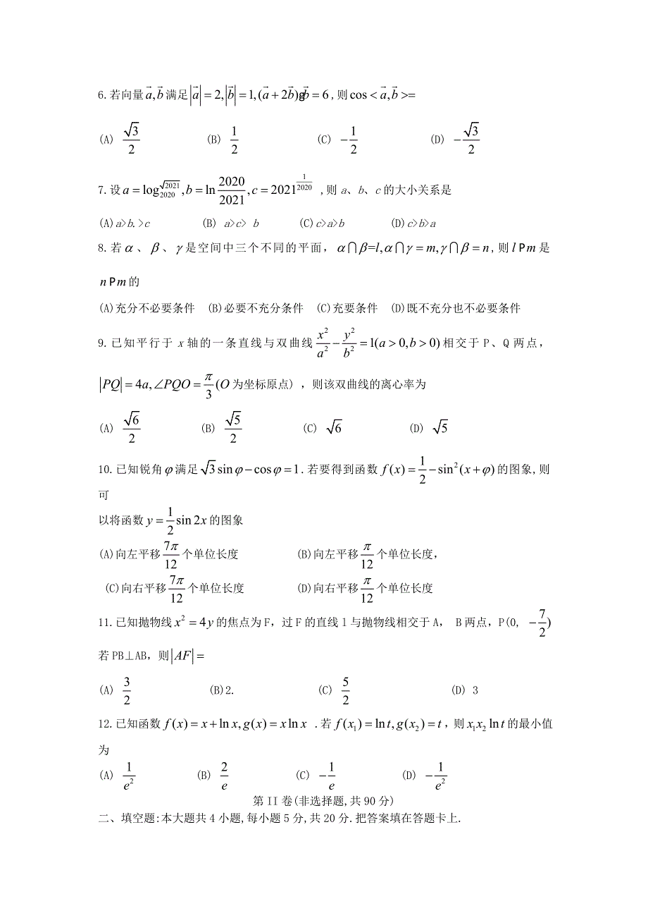 四川省成都市2021届高三数学上学期第一次诊断性检测试题 文.doc_第2页