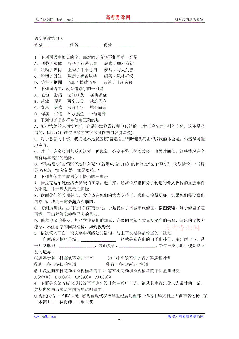 山东省临沂三中高中语文早读练习：第8天 WORD版无答案.doc_第1页