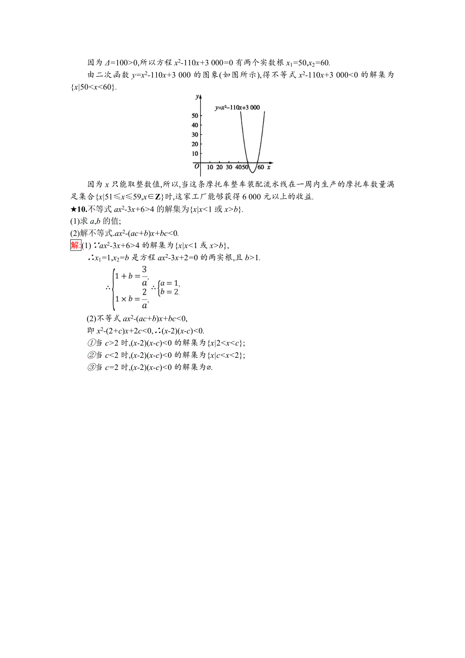 2018年秋人教B版数学选修4-5练习：1-1-2　一元一次不等式和一元二次不等式的解法 WORD版含解析.doc_第3页