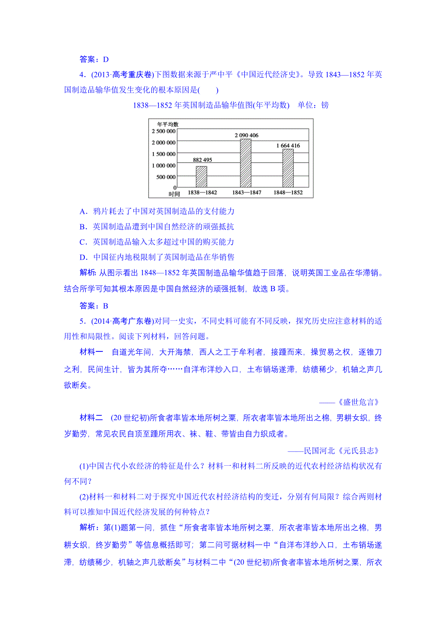 《优化探究》2016届高中历史（人民版）一轮复习题库 专题七 近代中国资本主义的曲折发展和中国近现代社会生活的变迁 7-1.doc_第2页