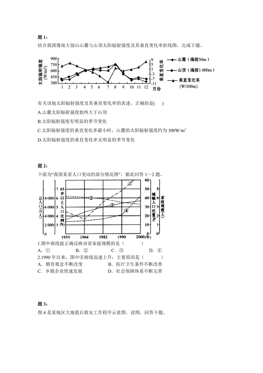 《北京市特级教师二轮训练》2014届高考地理：曲线图的读图能力与答题技巧（一） 课后训练二及详解 WORD版含解析.doc_第1页