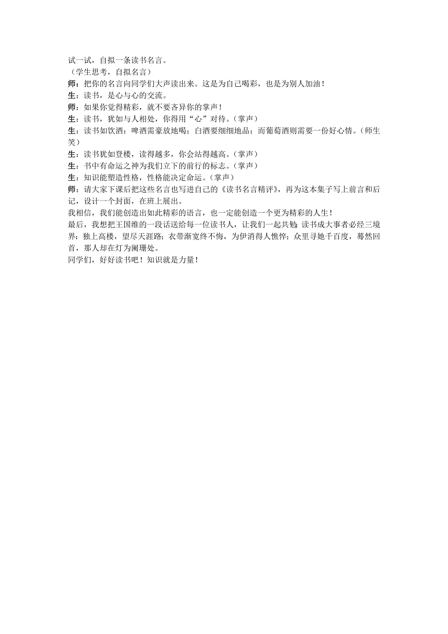 2022九年级语文下册 第4单元 13短文两篇（不求甚解）课堂实录 新人教版.doc_第3页