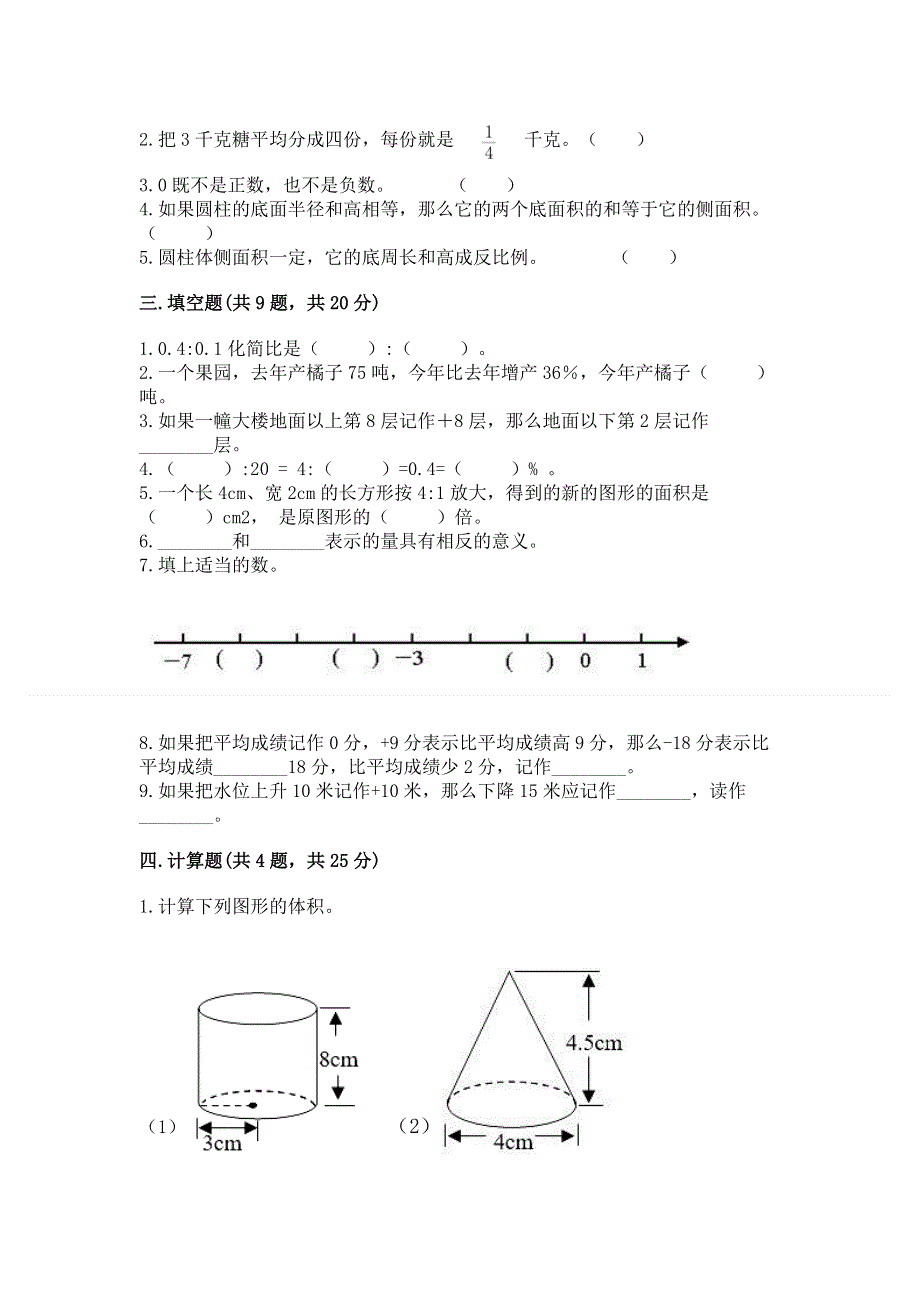 冀教版六年级数学下册期末测试题汇总.docx_第2页